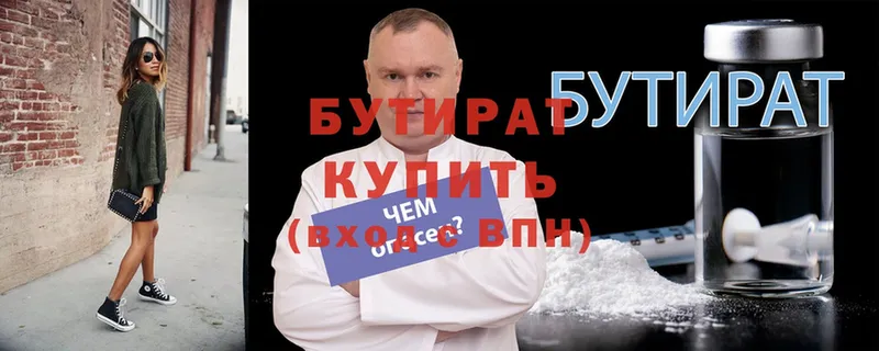 БУТИРАТ буратино  Верея 